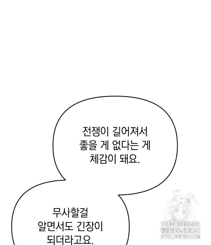 북부 공작님을 유혹하겠습니다 87화 - 웹툰 이미지 53