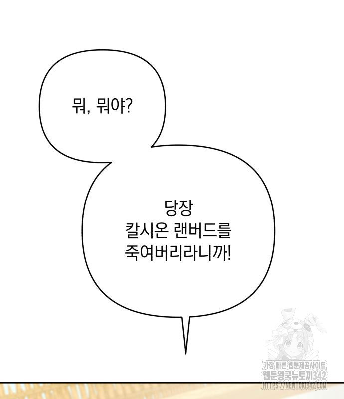 북부 공작님을 유혹하겠습니다 87화 - 웹툰 이미지 128