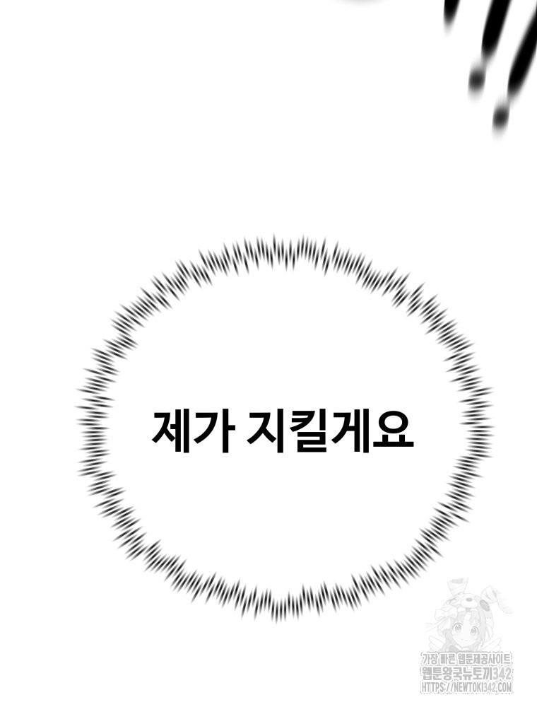 더 그레이트 8화 - 웹툰 이미지 120