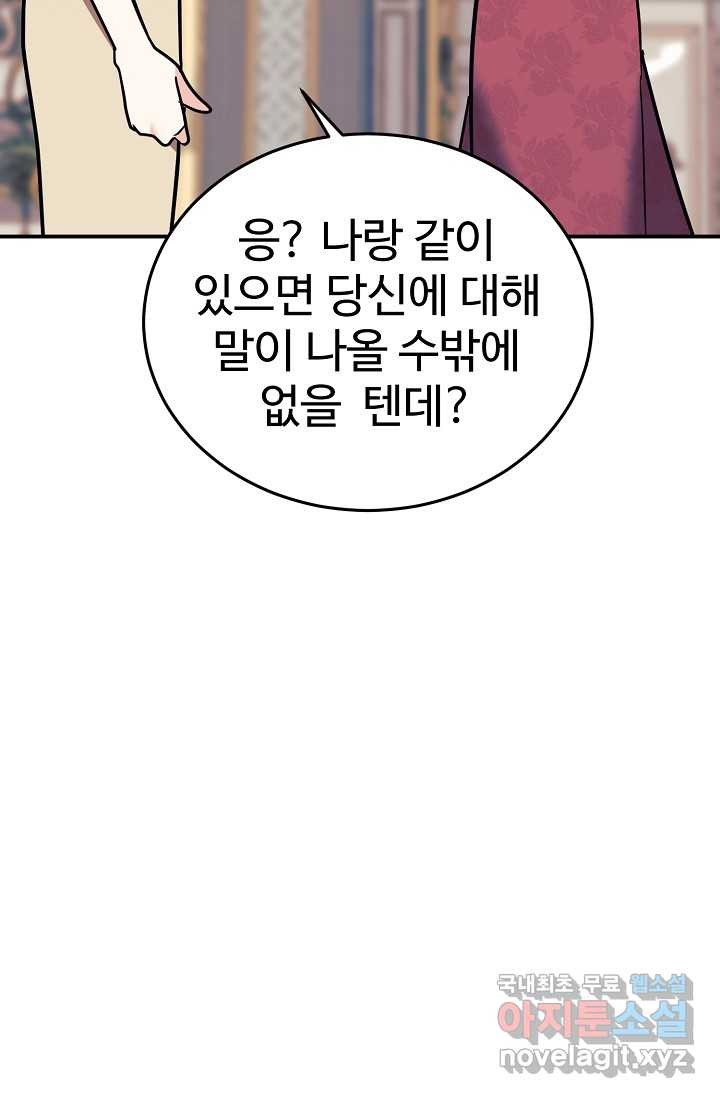 내 딸은 드래곤! 97화 - 웹툰 이미지 33