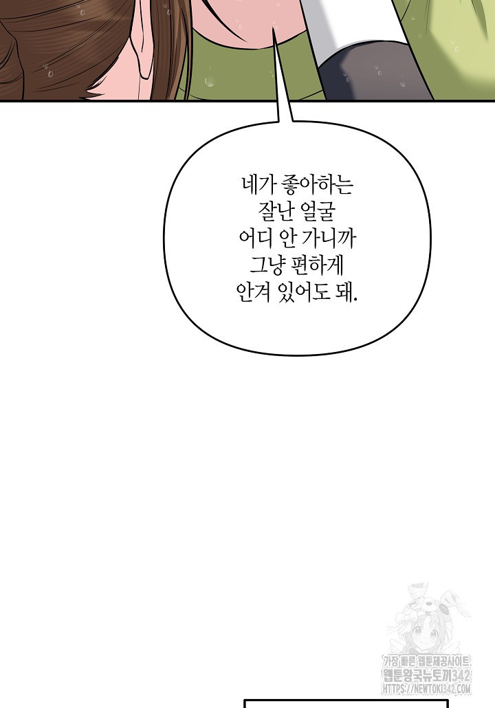 두 번째 신혼 68화 - 웹툰 이미지 46