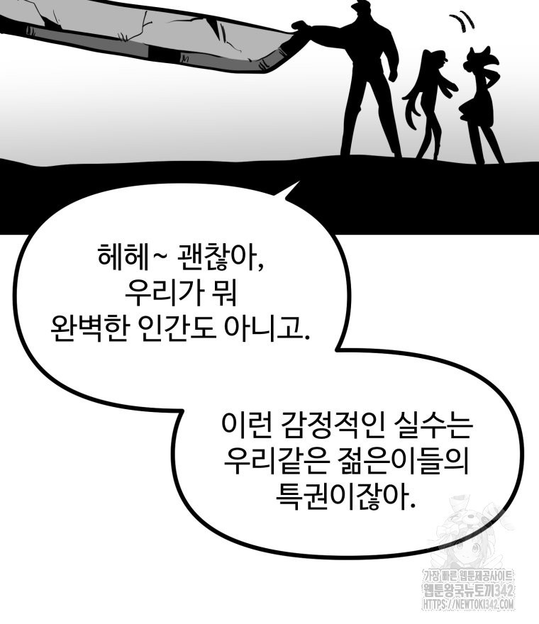 산타 인더스트리 48화 - 웹툰 이미지 31