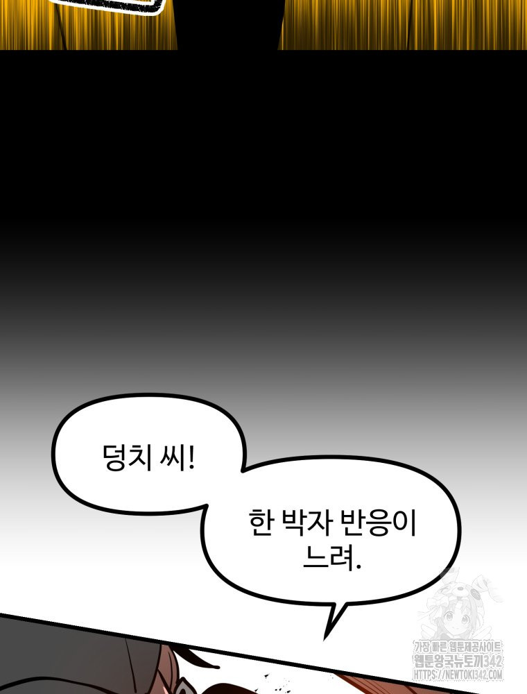 산타 인더스트리 48화 - 웹툰 이미지 40