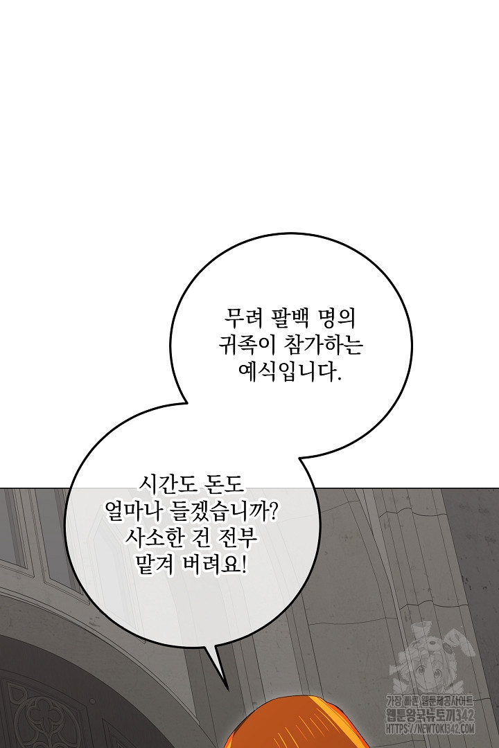 내 최애 까지 마라 72화 - 웹툰 이미지 9