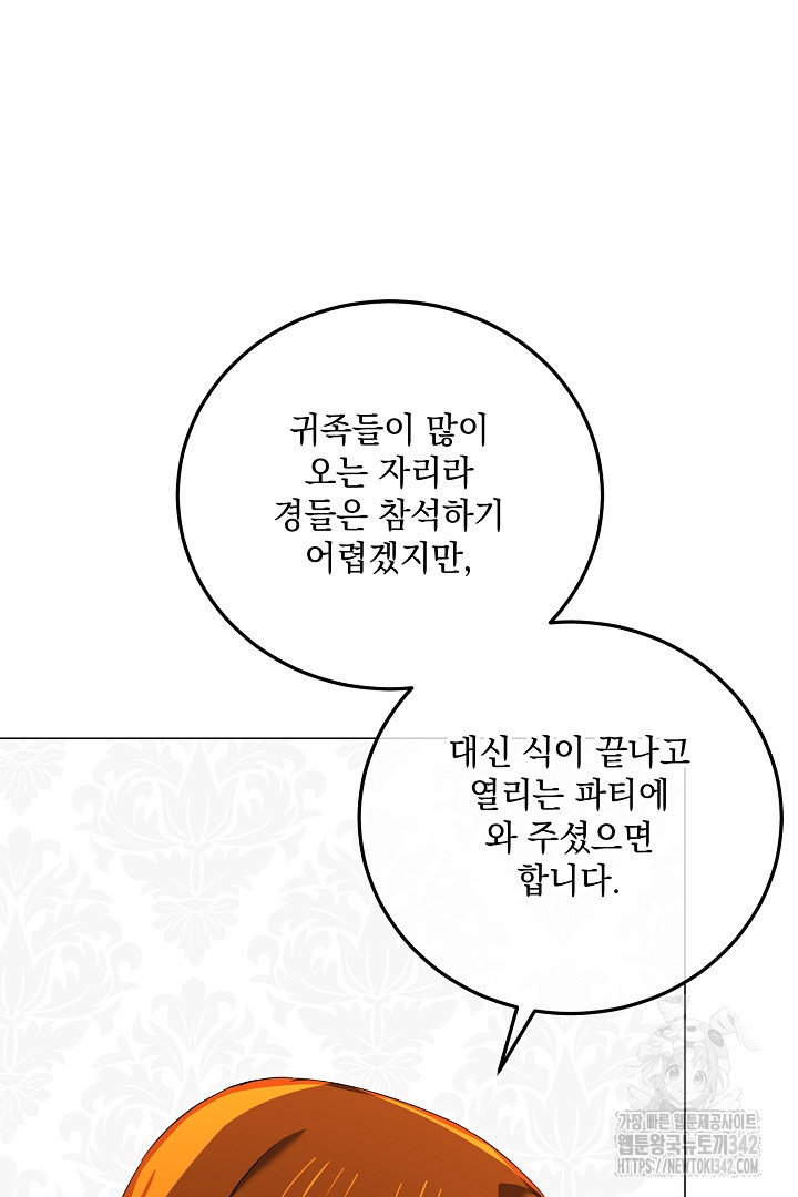 내 최애 까지 마라 72화 - 웹툰 이미지 25