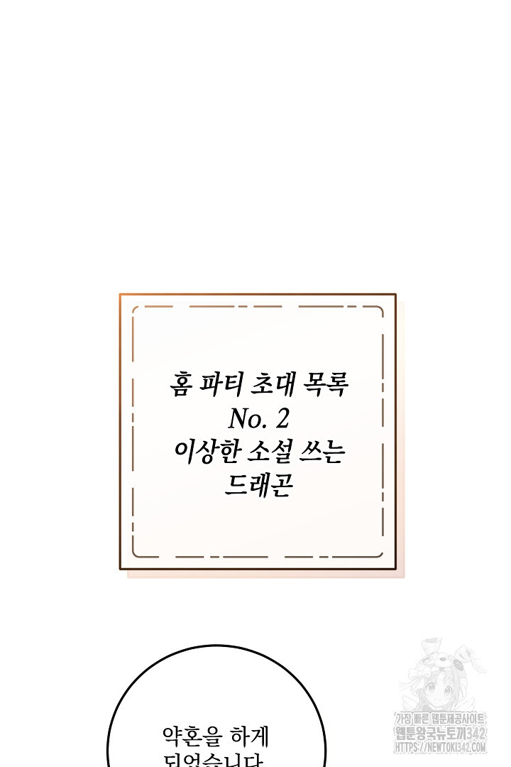 내 최애 까지 마라 72화 - 웹툰 이미지 34