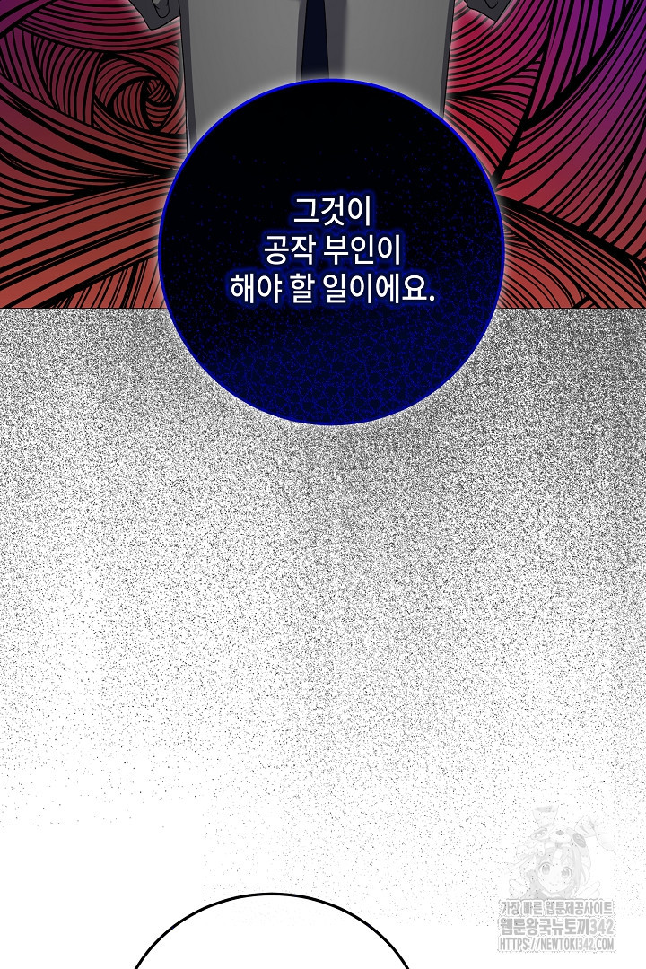 내 최애 까지 마라 72화 - 웹툰 이미지 71