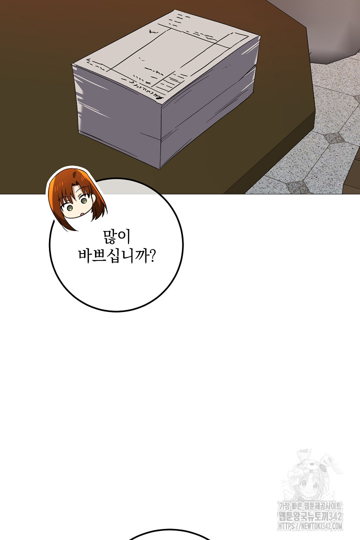 내 최애 까지 마라 72화 - 웹툰 이미지 86