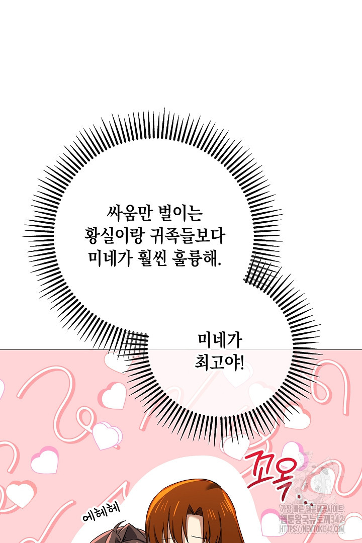 내 최애 까지 마라 72화 - 웹툰 이미지 90