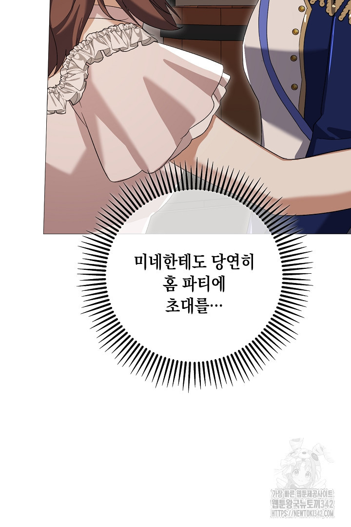 내 최애 까지 마라 72화 - 웹툰 이미지 93