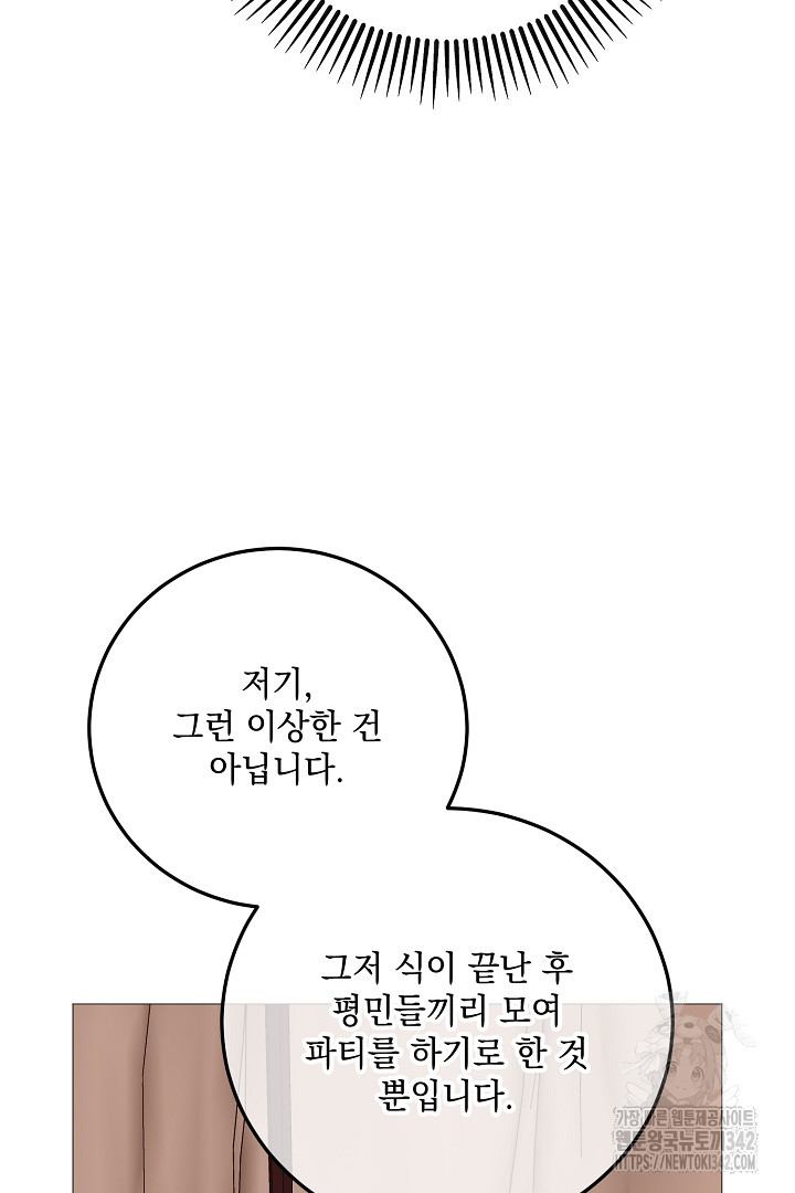 내 최애 까지 마라 72화 - 웹툰 이미지 104