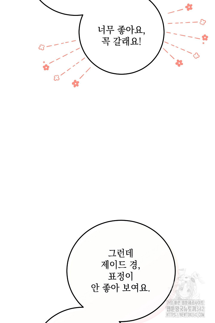 내 최애 까지 마라 72화 - 웹툰 이미지 106