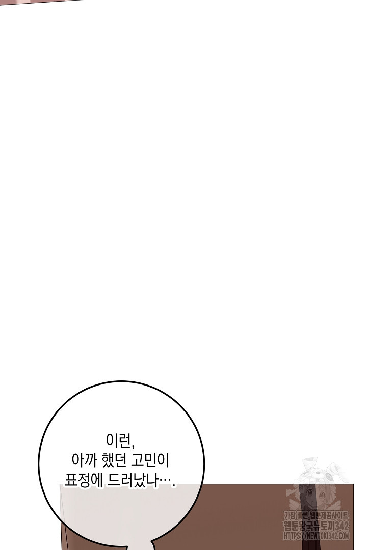 내 최애 까지 마라 72화 - 웹툰 이미지 108