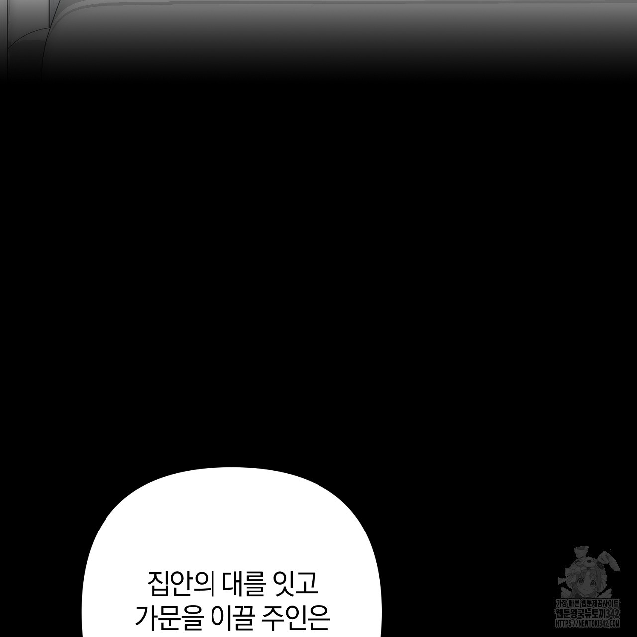 블랙 스톰(Black Storm) 76화 - 웹툰 이미지 69