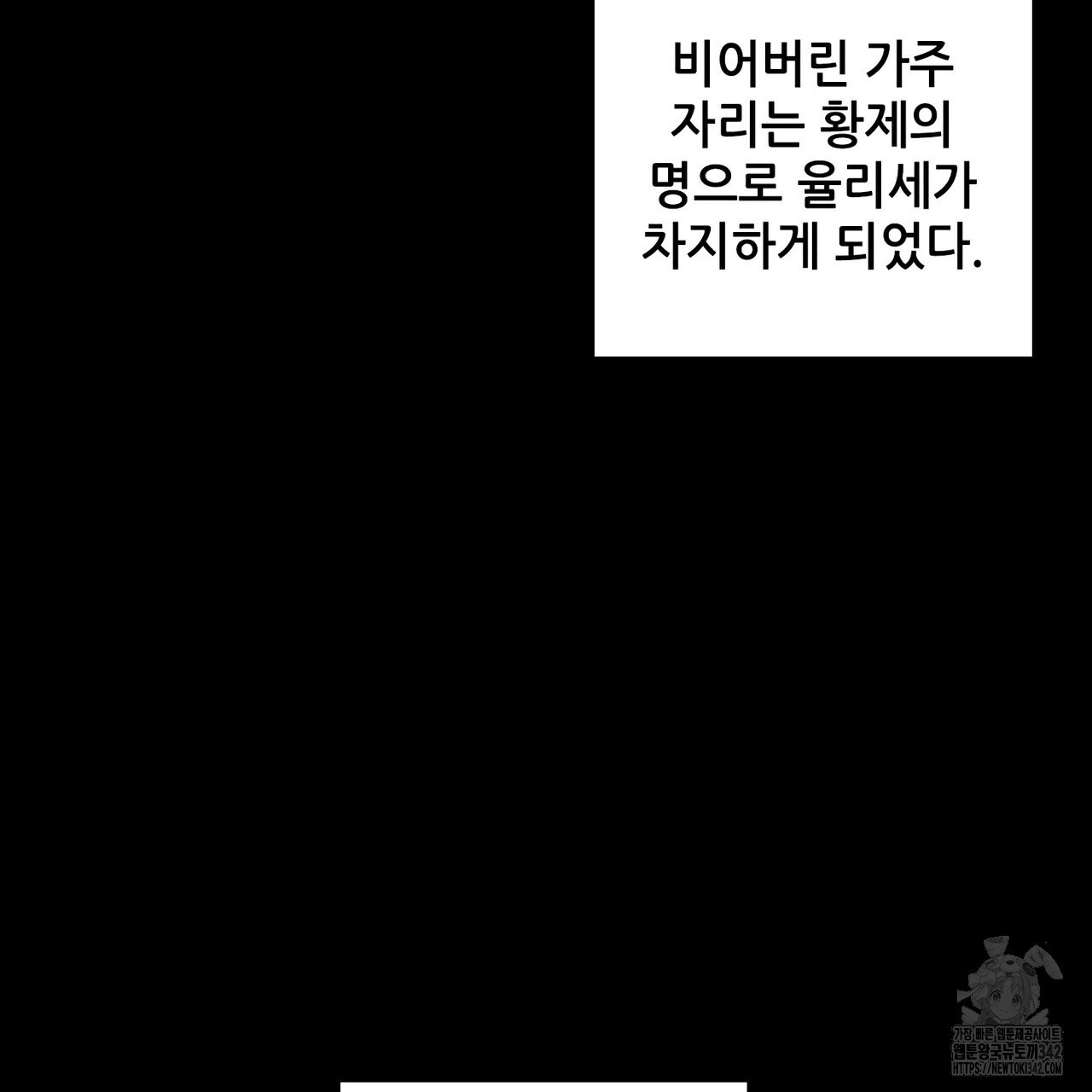 두 분의 뜻대로 60화(최종화) - 웹툰 이미지 107