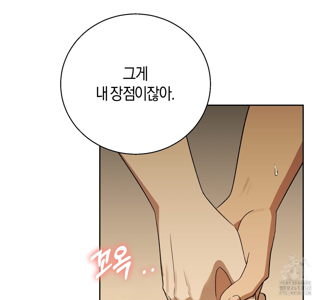 swim in the scent 54화 - 웹툰 이미지 25