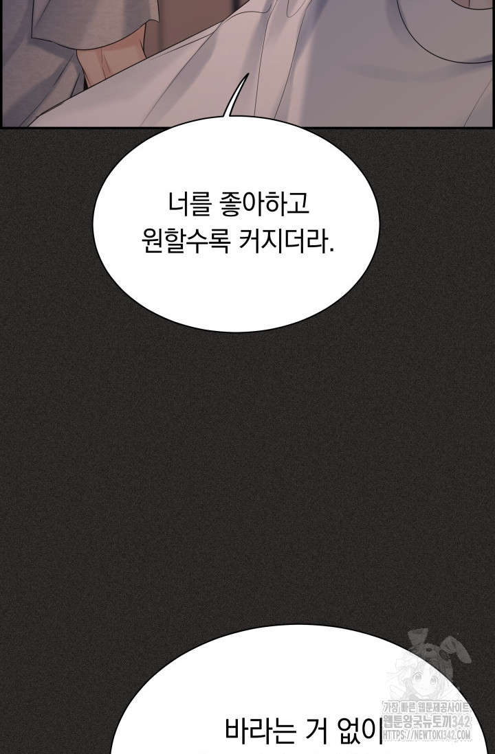 디펜스 메커니즘 56화 - 웹툰 이미지 65