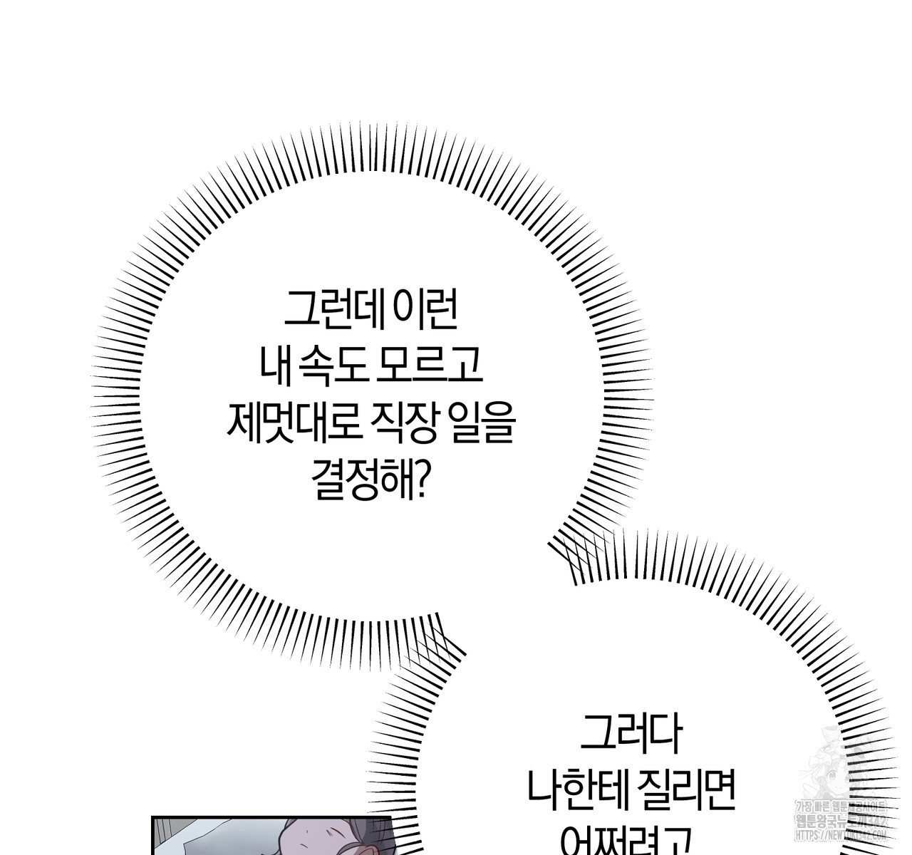 swim in the scent 54화 - 웹툰 이미지 131