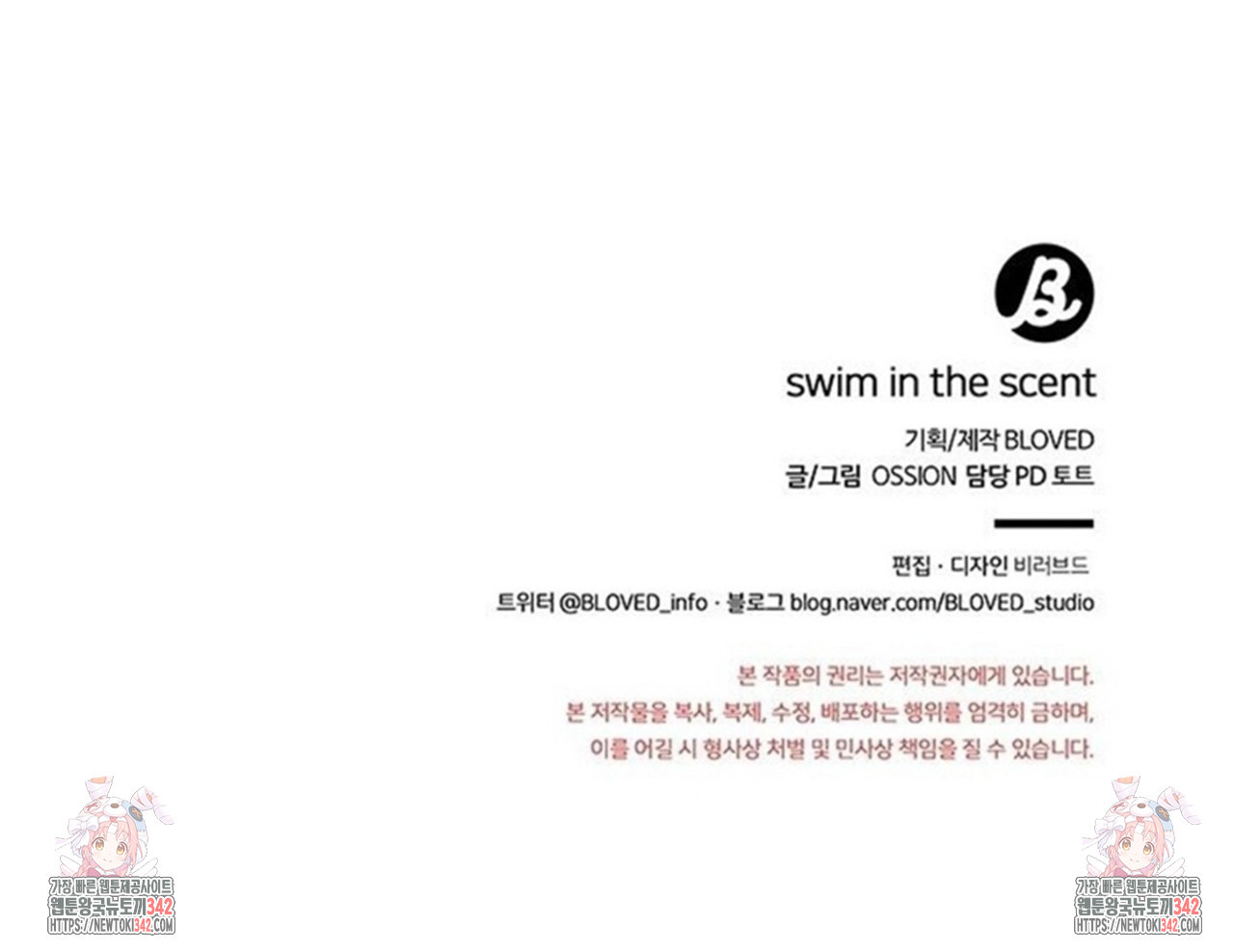 swim in the scent 54화 - 웹툰 이미지 142