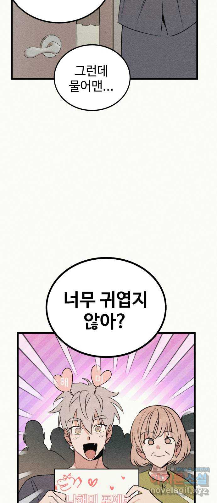 자매의 사생활 마지막화 - 웹툰 이미지 60