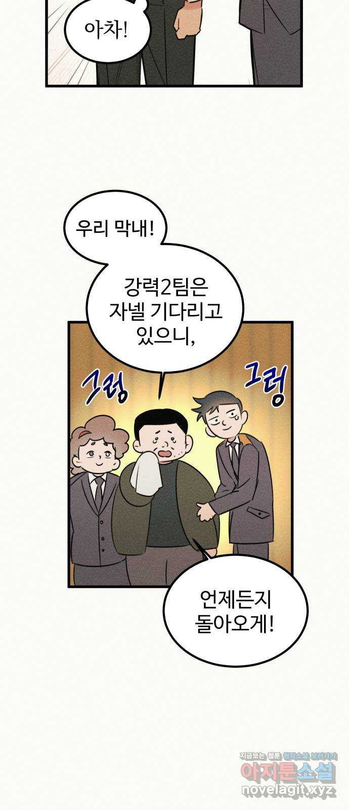 자매의 사생활 마지막화 - 웹툰 이미지 71