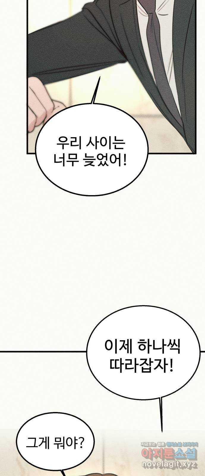 자매의 사생활 마지막화 - 웹툰 이미지 78