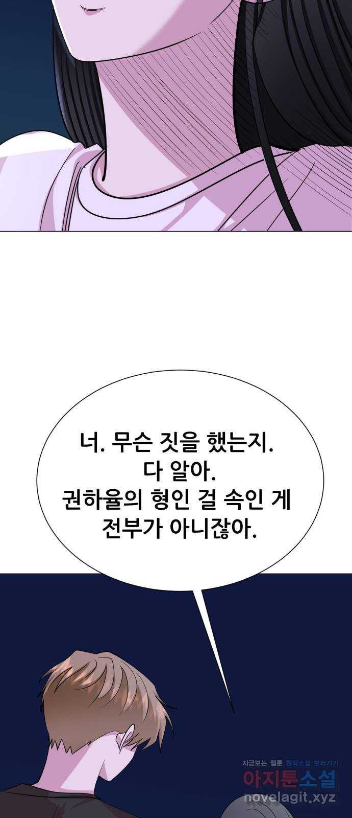 죽었던 너와 다시 시작하기 51화 - 웹툰 이미지 9