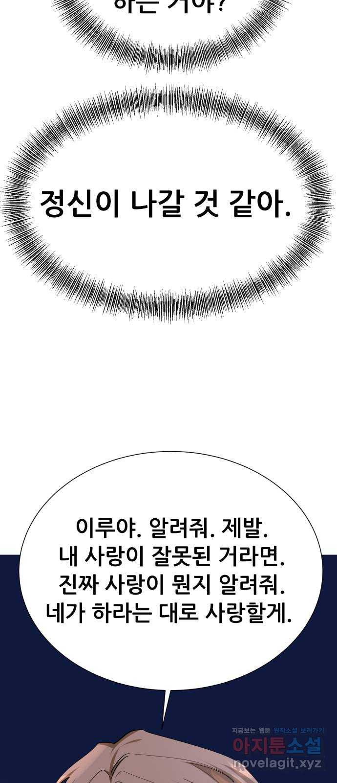 죽었던 너와 다시 시작하기 51화 - 웹툰 이미지 35