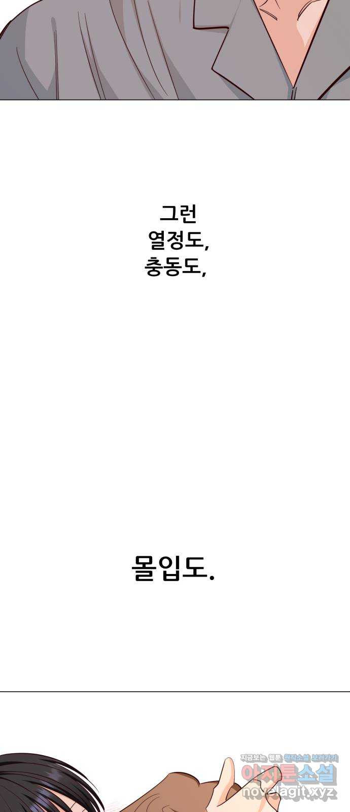 죽었던 너와 다시 시작하기 51화 - 웹툰 이미지 49