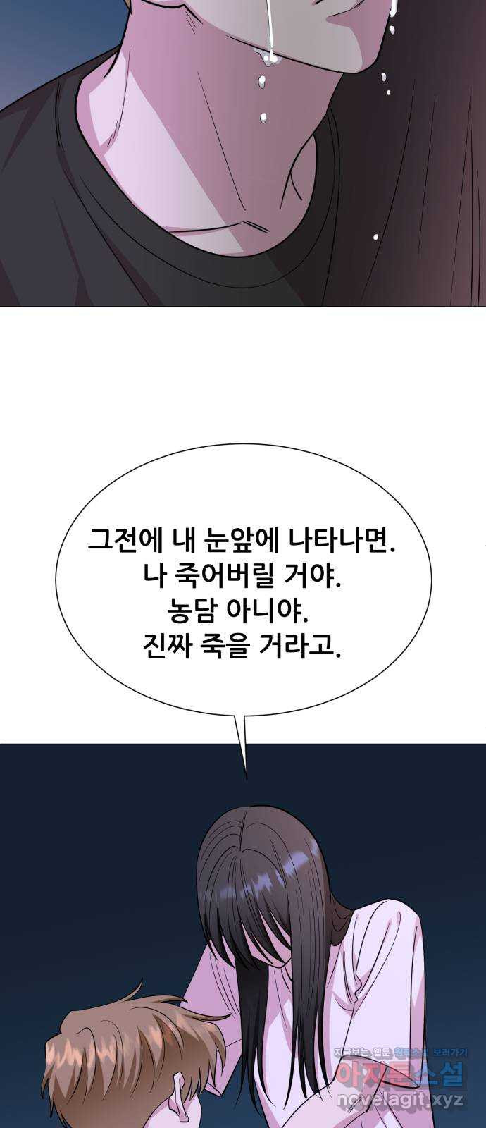 죽었던 너와 다시 시작하기 51화 - 웹툰 이미지 61