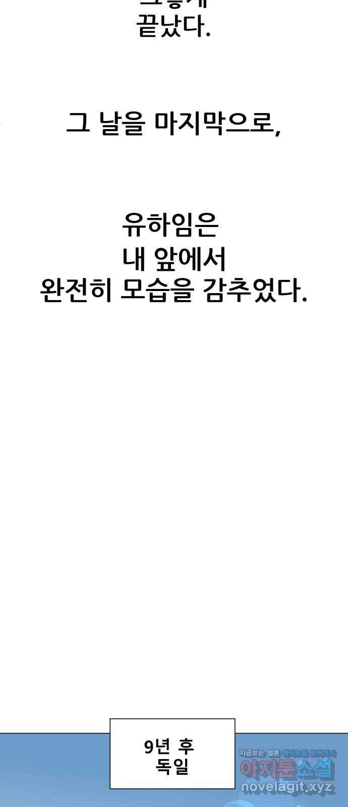 죽었던 너와 다시 시작하기 51화 - 웹툰 이미지 68