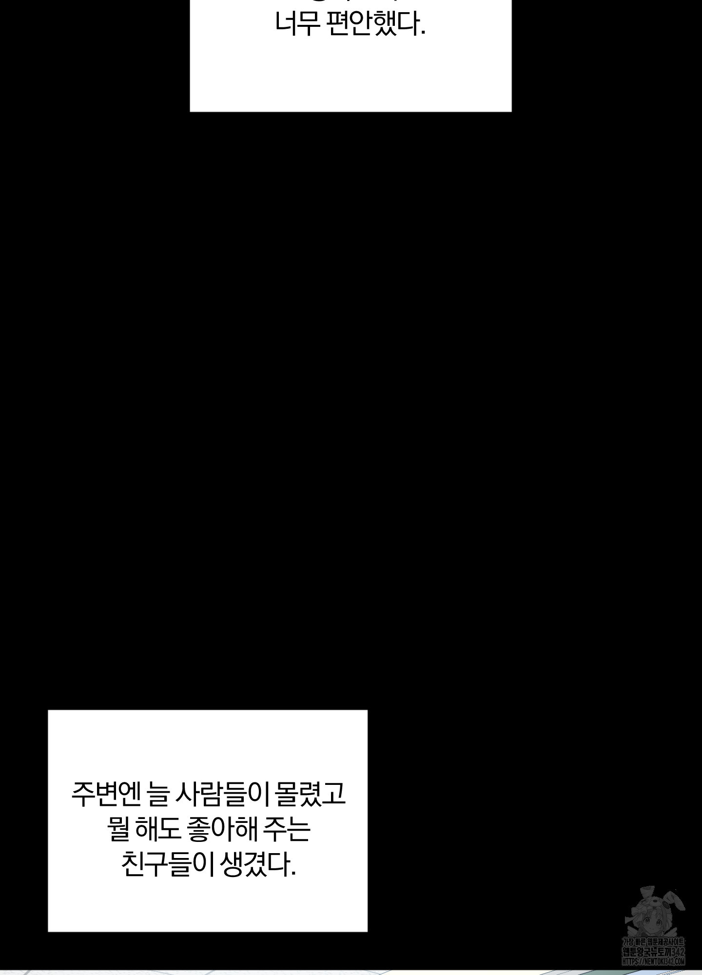 사계전선 24화 - 웹툰 이미지 6