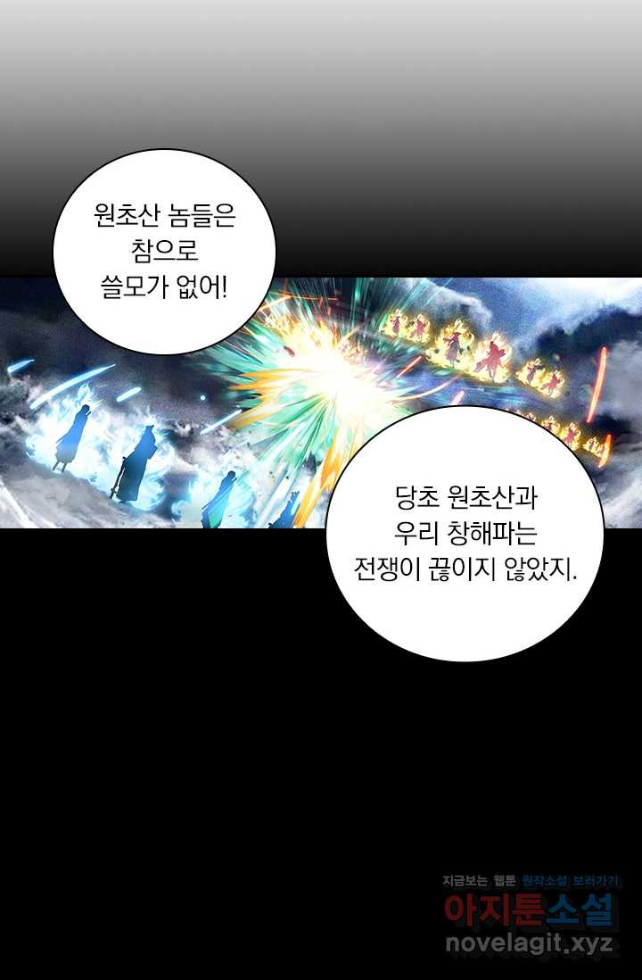 월검신마 168화 - 웹툰 이미지 39