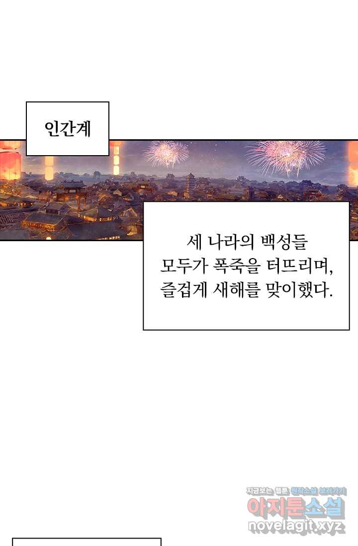 월검신마 168화 - 웹툰 이미지 42