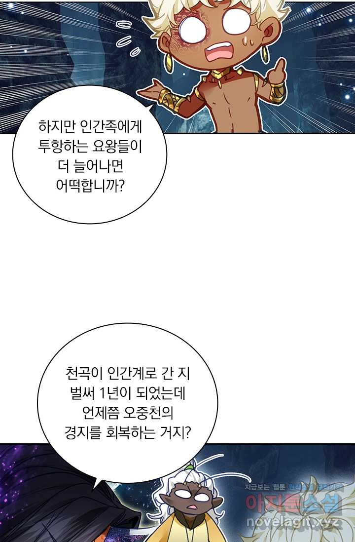 월검신마 168화 - 웹툰 이미지 48