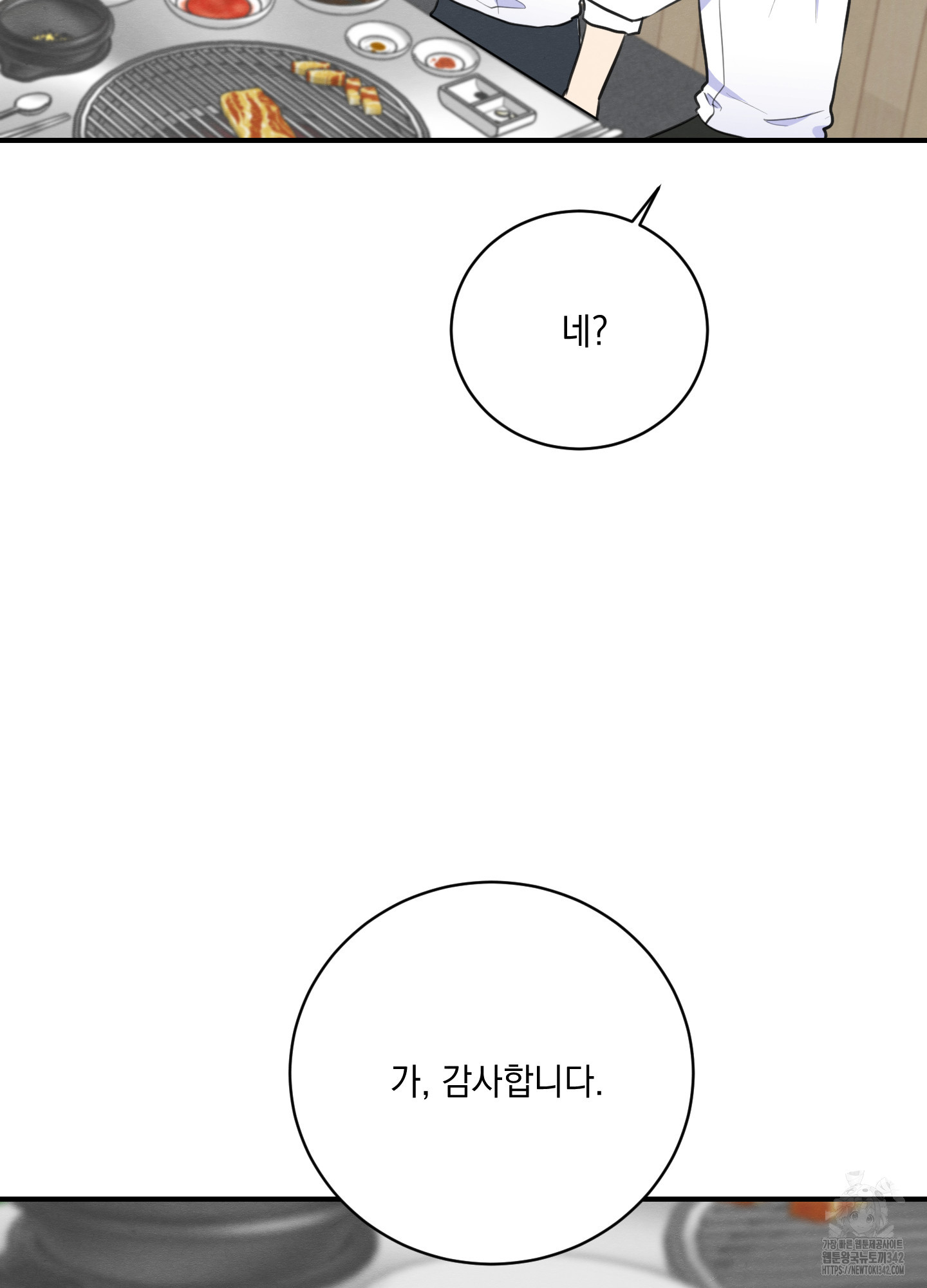 익명에게 전합니다 1화 - 웹툰 이미지 86