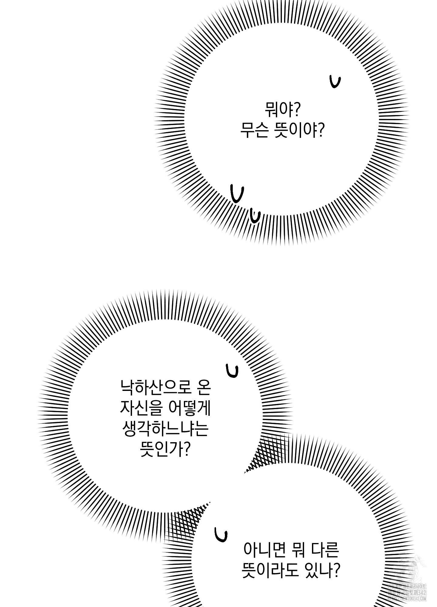 익명에게 전합니다 1화 - 웹툰 이미지 95