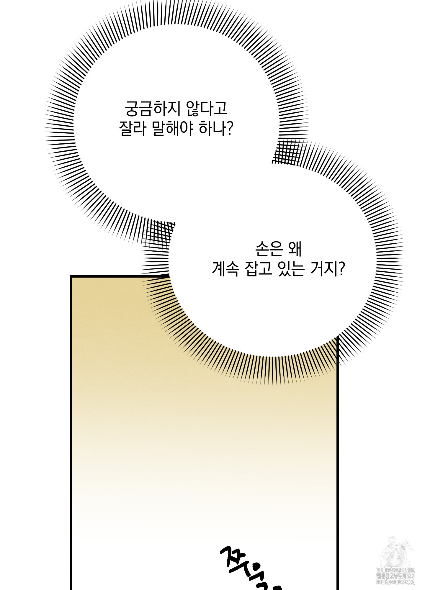 익명에게 전합니다 1화 - 웹툰 이미지 107