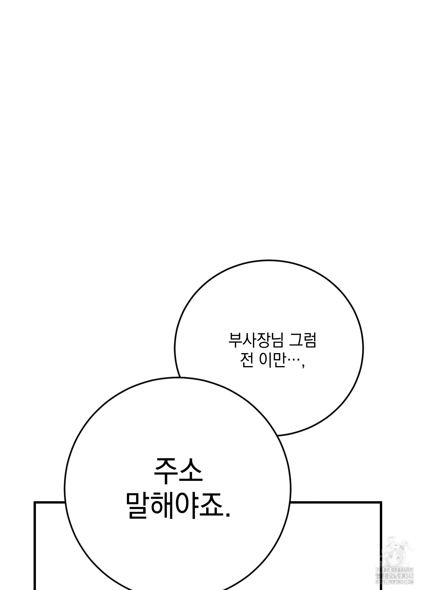 익명에게 전합니다 2화 - 웹툰 이미지 19