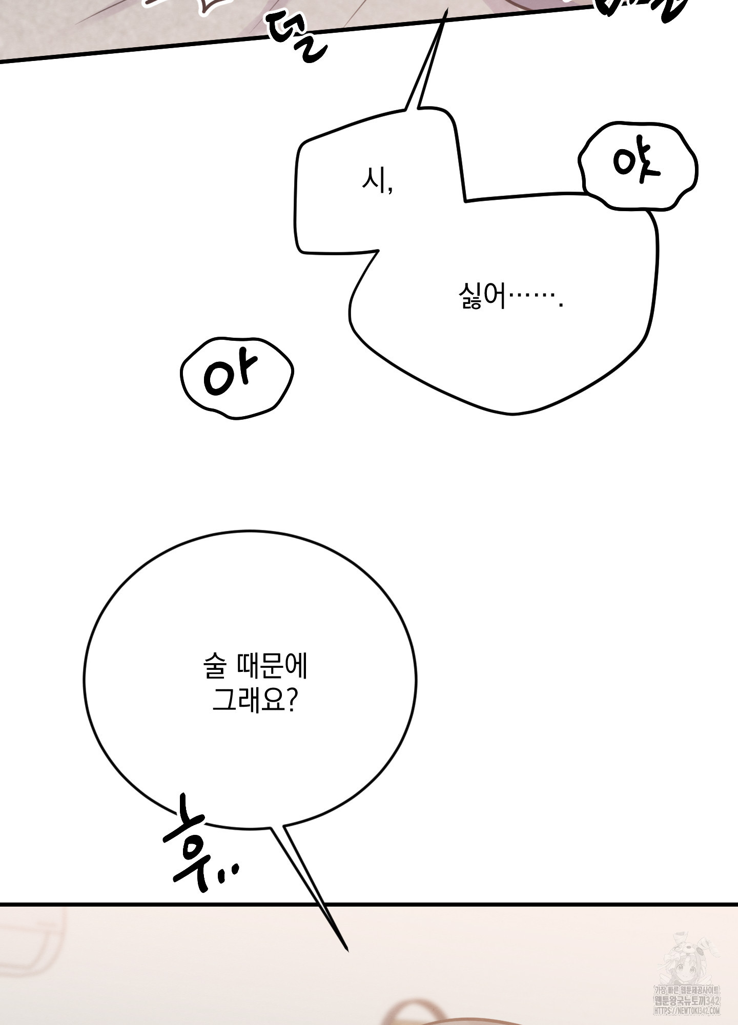 익명에게 전합니다 3화 - 웹툰 이미지 18