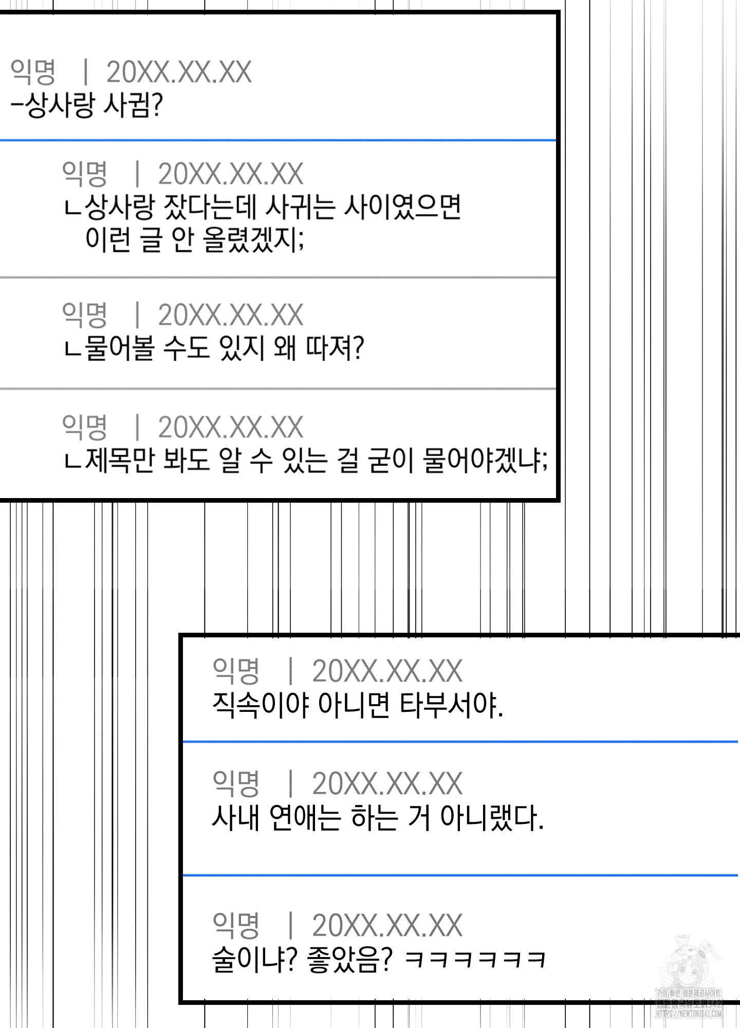 익명에게 전합니다 3화 - 웹툰 이미지 77