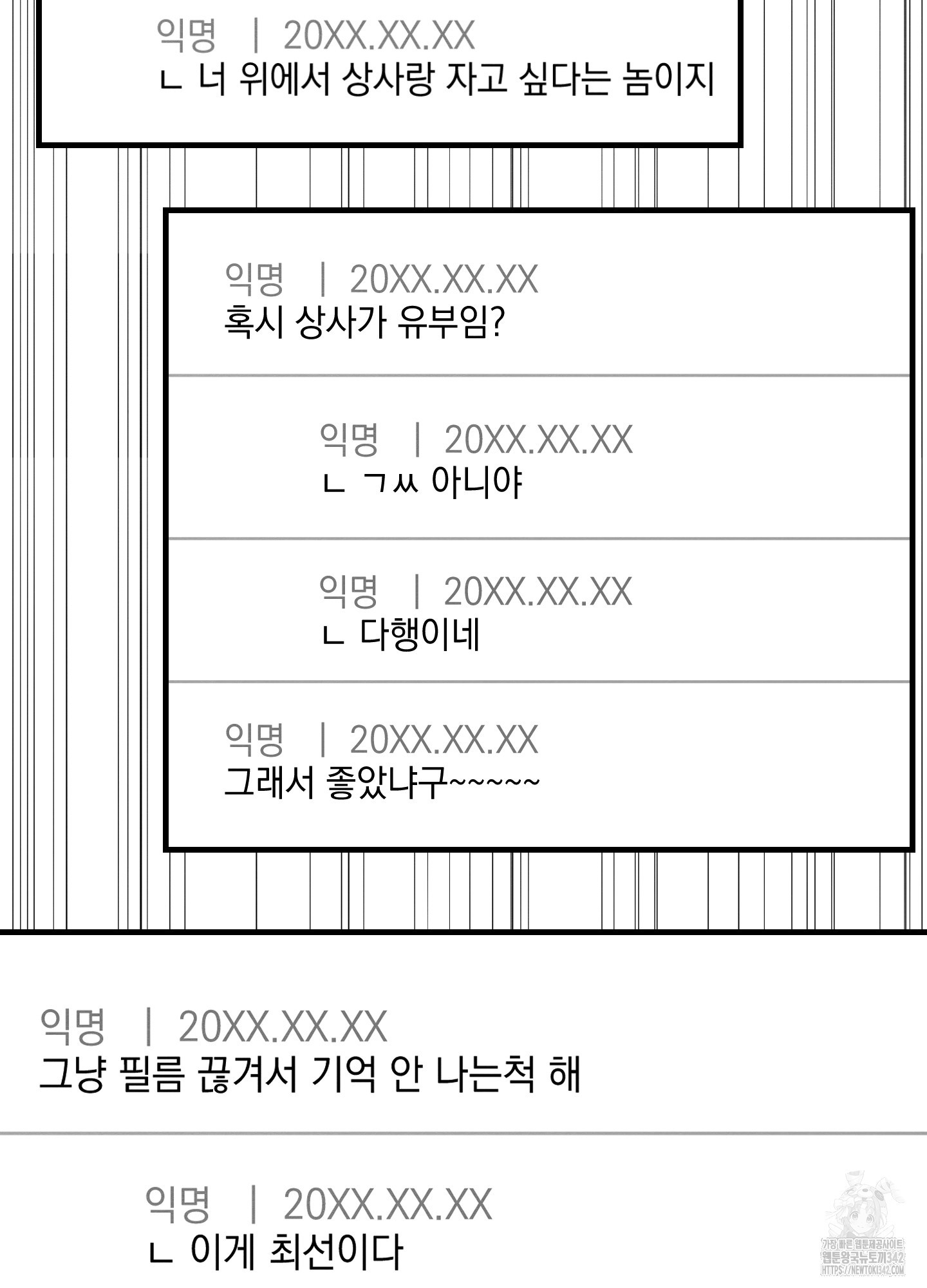 익명에게 전합니다 3화 - 웹툰 이미지 81