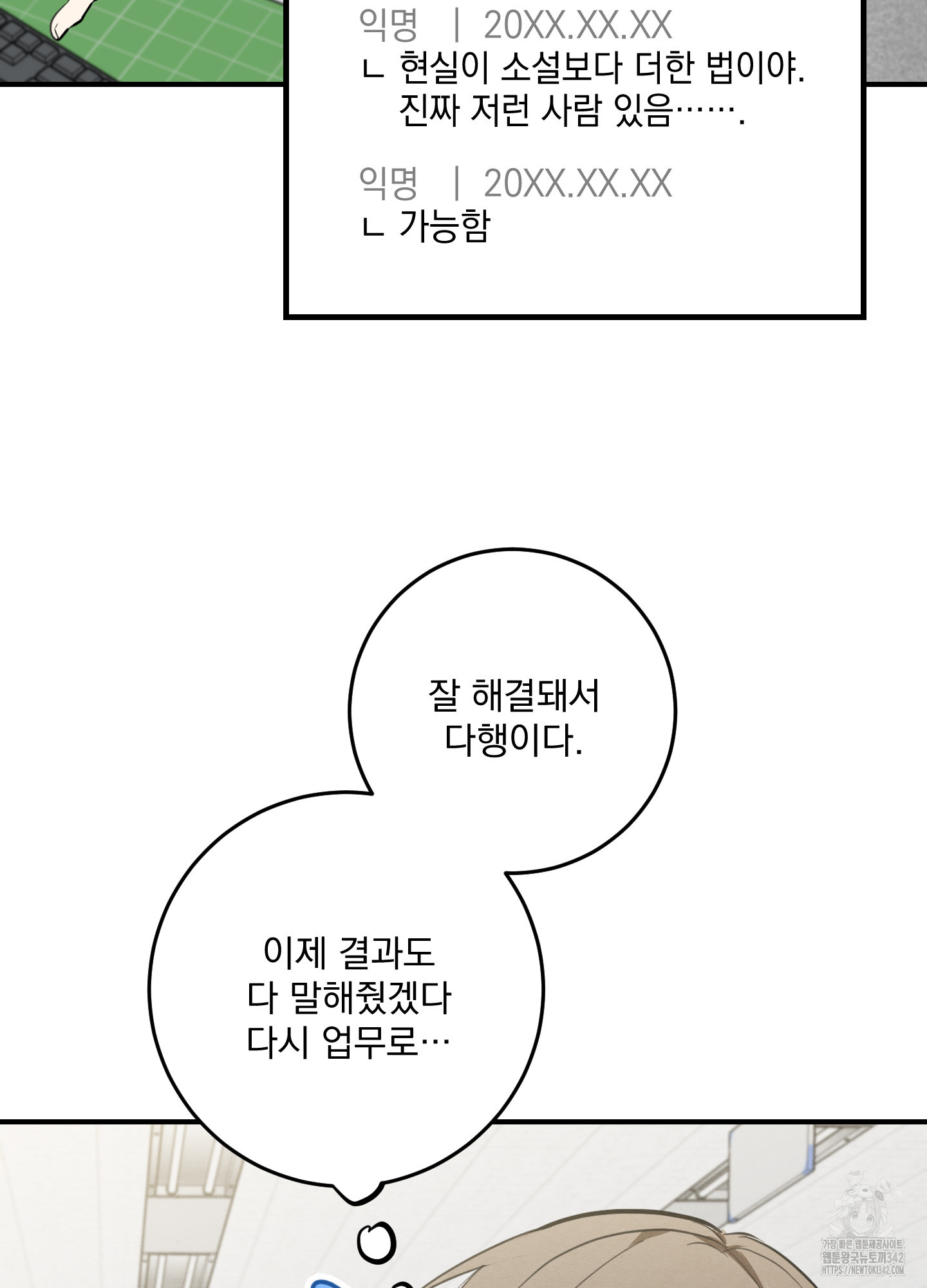 익명에게 전합니다 4화 - 웹툰 이미지 56