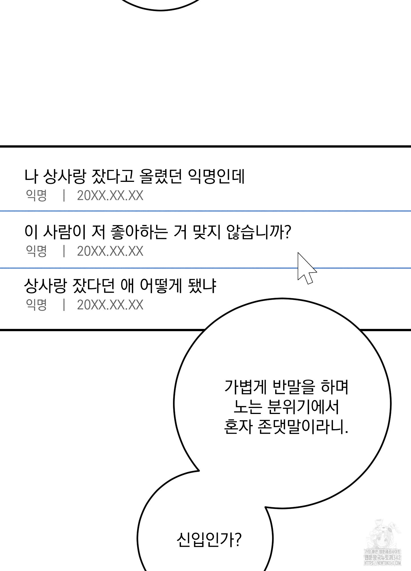 익명에게 전합니다 4화 - 웹툰 이미지 58