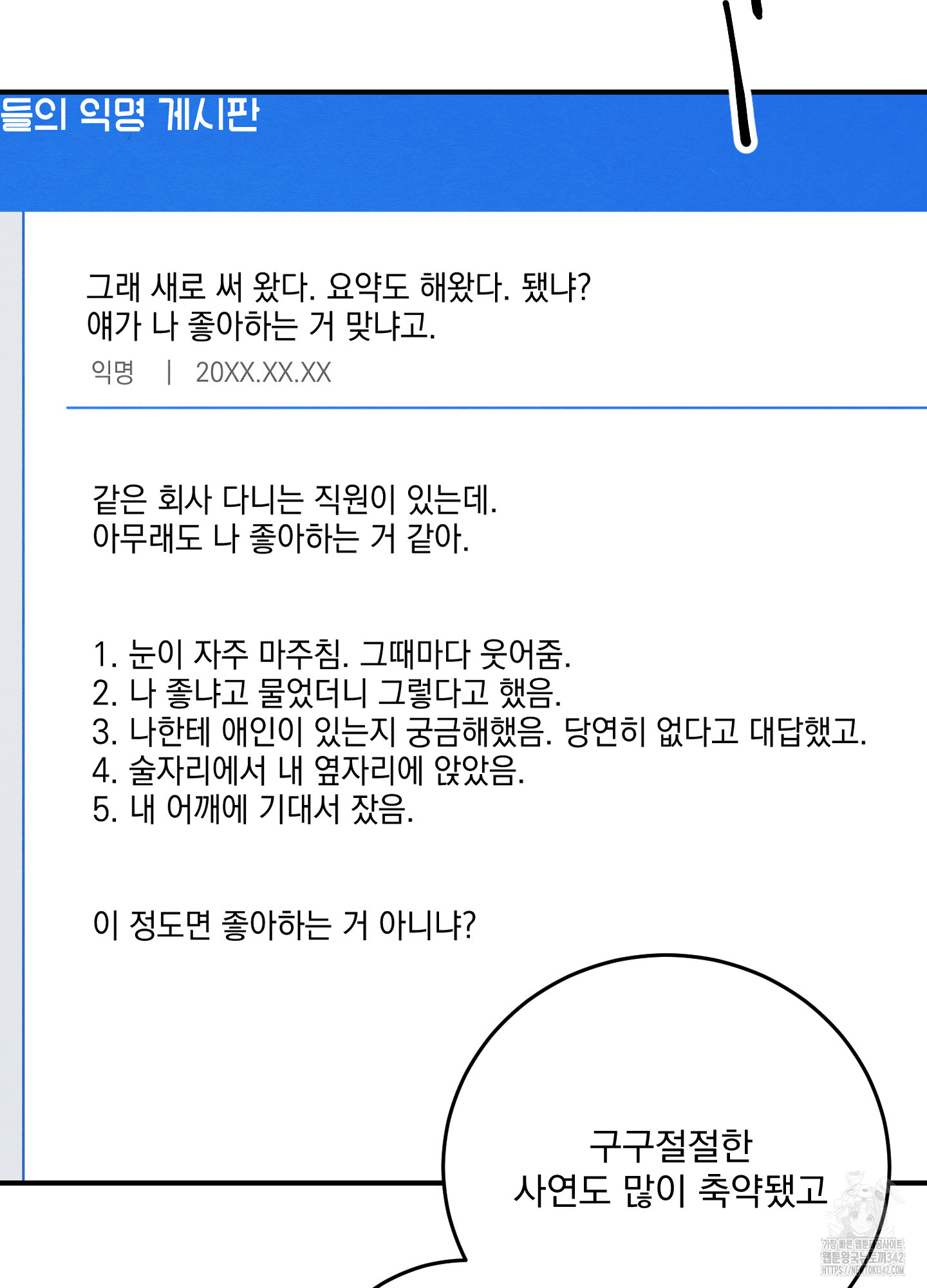 익명에게 전합니다 4화 - 웹툰 이미지 73