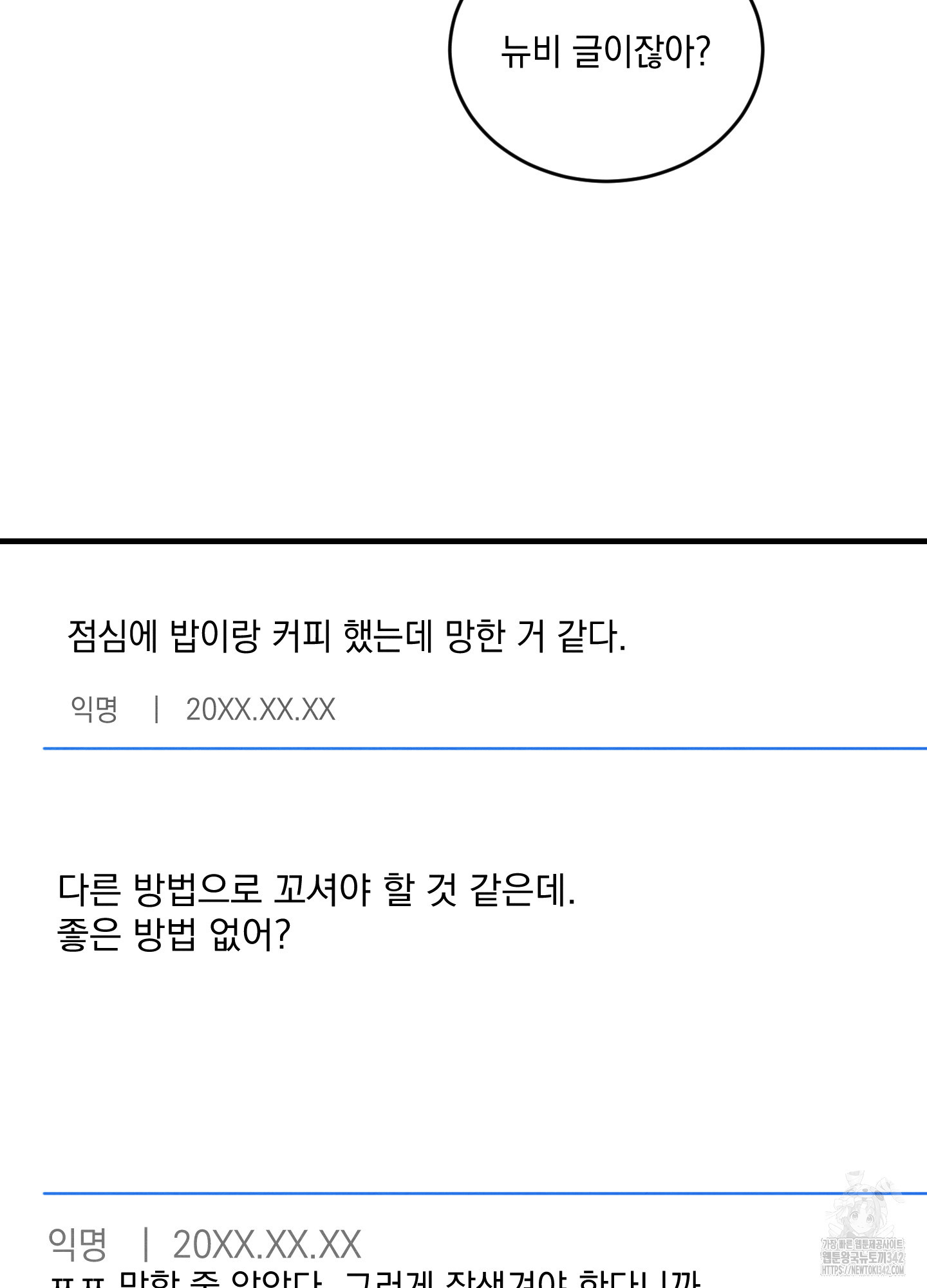 익명에게 전합니다 5화 - 웹툰 이미지 107