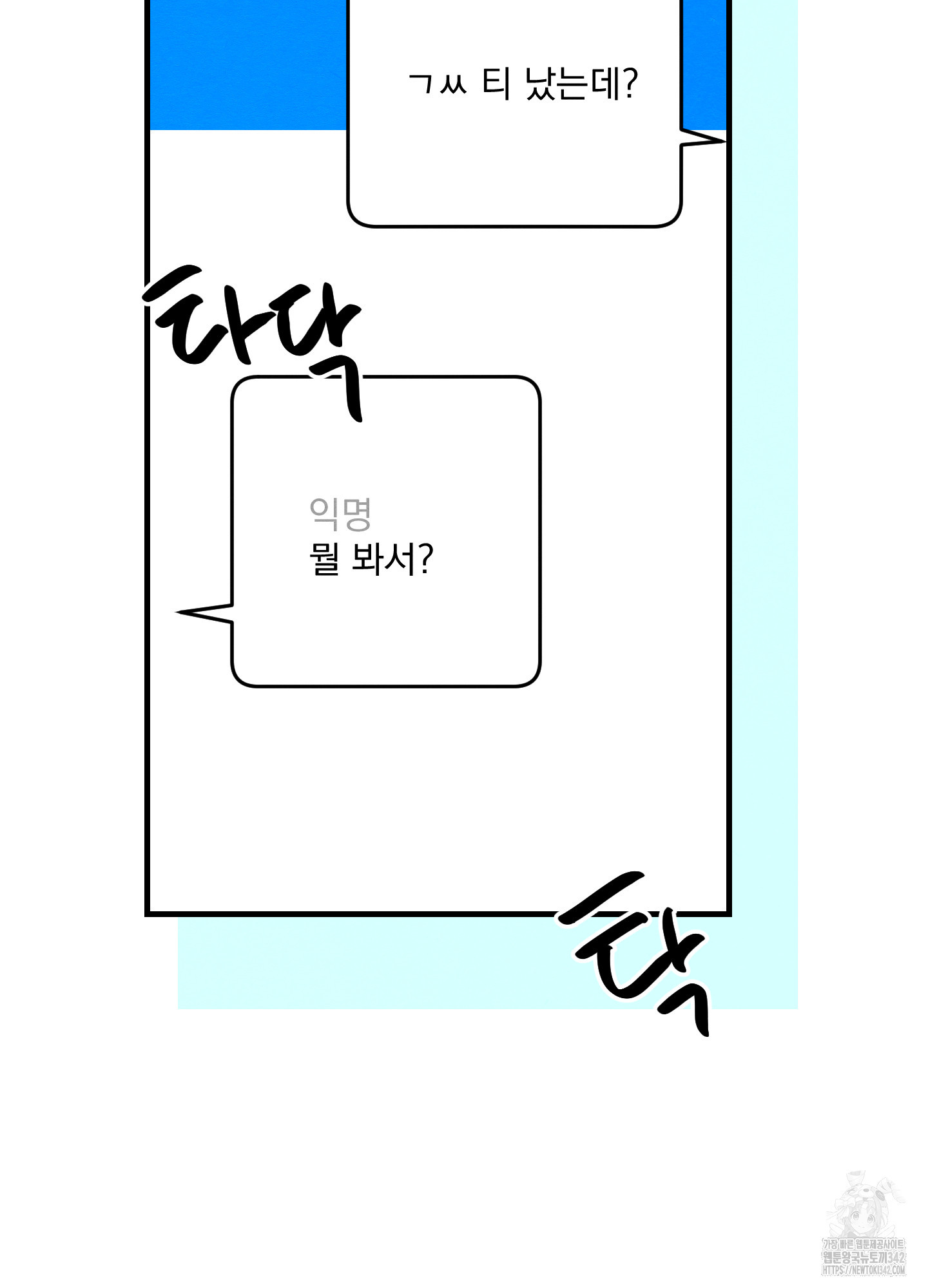 익명에게 전합니다 6화 - 웹툰 이미지 32