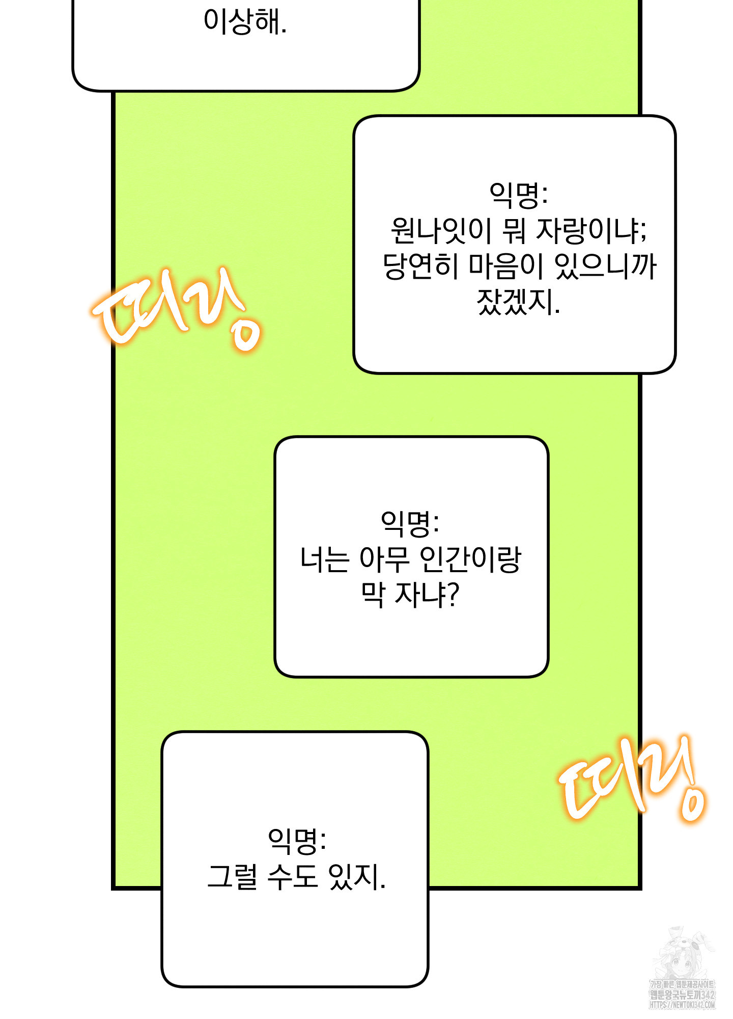 익명에게 전합니다 6화 - 웹툰 이미지 50