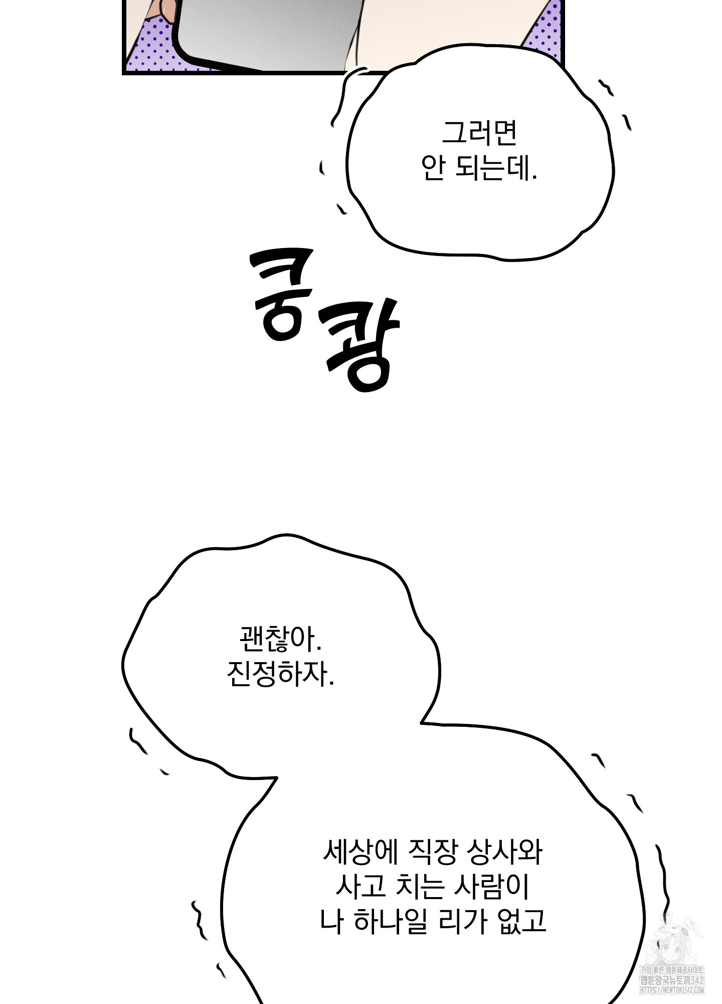 익명에게 전합니다 6화 - 웹툰 이미지 60