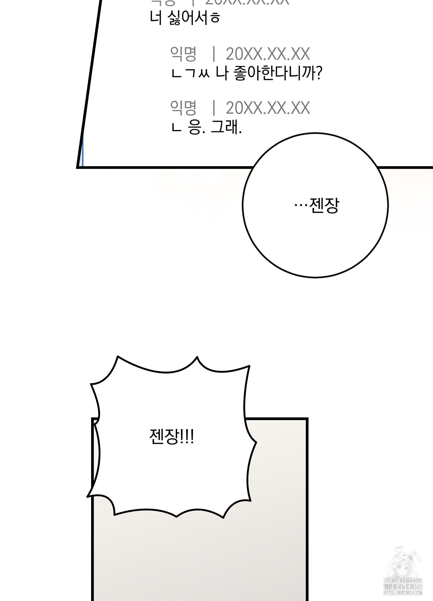 익명에게 전합니다 6화 - 웹툰 이미지 78